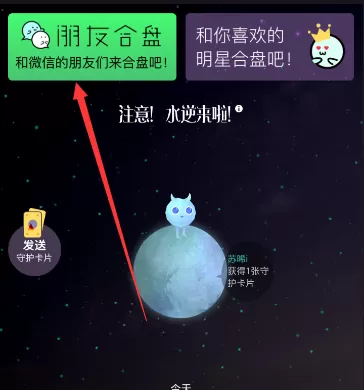 星座城APP分享二维码的具体操作