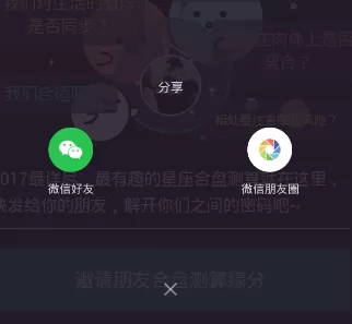 星座城APP分享二维码的具体操作