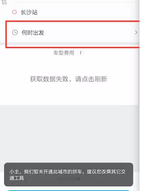 百度顺风车的详细使用流程介绍