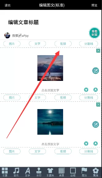 寻色APP添加视频的具体操作