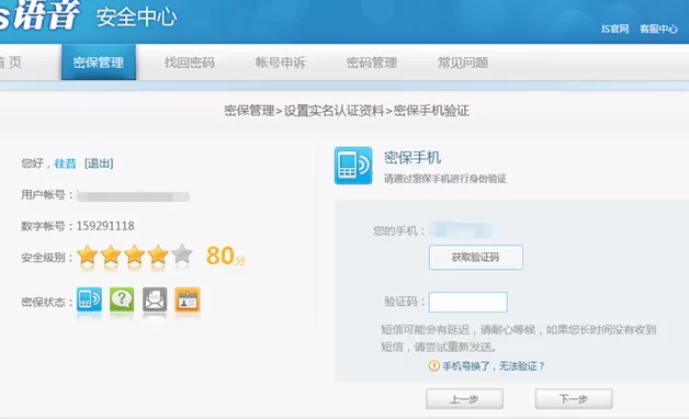 IS语音电脑版进行实名认证的详细教程