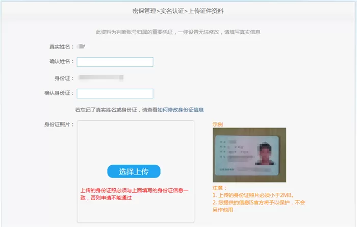 IS语音电脑版进行实名认证的详细教程