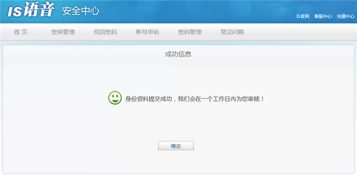IS语音电脑版进行实名认证的详细教程