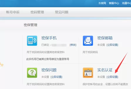 IS语音电脑版进行实名认证的详细教程
