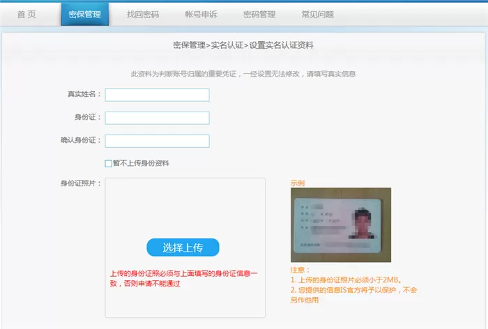 IS语音电脑版进行实名认证的详细教程