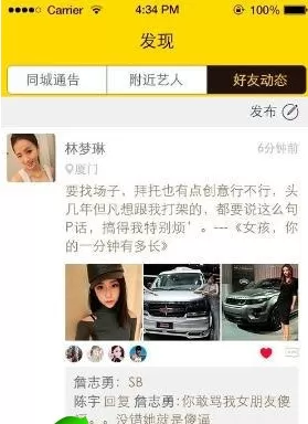 模模APP中发布动态的操作流程