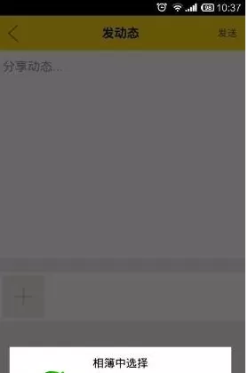 模模APP中发布动态的操作流程