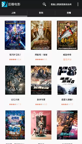 在豆瓣电影APP中给电影评分的详细教程