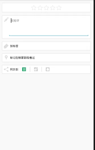 在豆瓣电影APP中给电影评分的详细教程