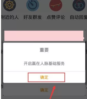 赢在人脉的详细注册步骤介绍