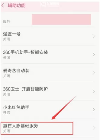 赢在人脉的详细注册步骤介绍