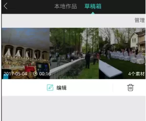 美摄APP查找草稿箱的简单操作
