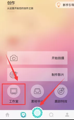 美摄APP查找草稿箱的简单操作