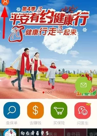 平安人寿app中绑定工号的详细流程