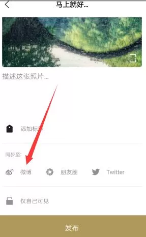 一闪app发微博的简单教程