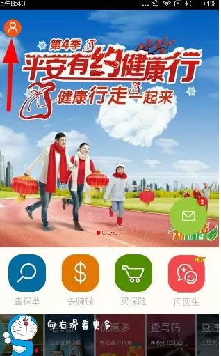 平安人寿app中修改客户经理的具体方法