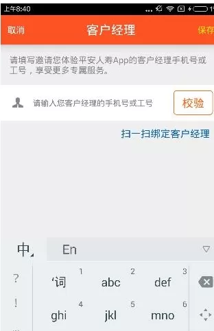 平安人寿app中修改客户经理的具体方法