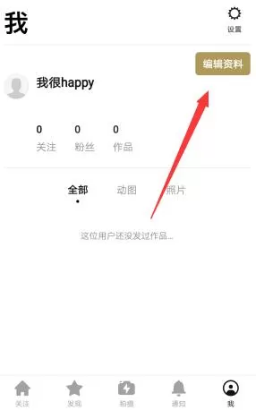 一闪APP更换名字的操作流程介绍