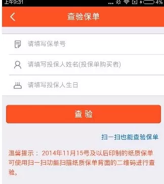 平安人寿app中查询保单的具体步骤