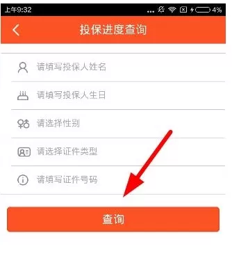 平安人寿app中查询保单的具体步骤