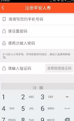 平安人寿app中出现无法注册的解决方法