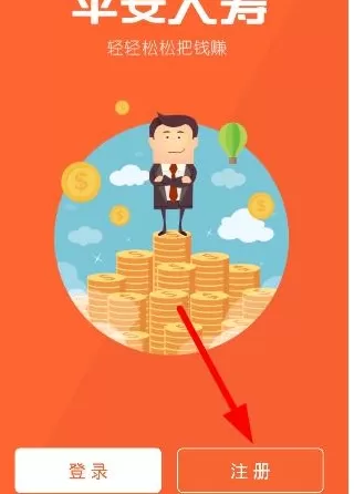 平安人寿app中出现无法注册的解决方法