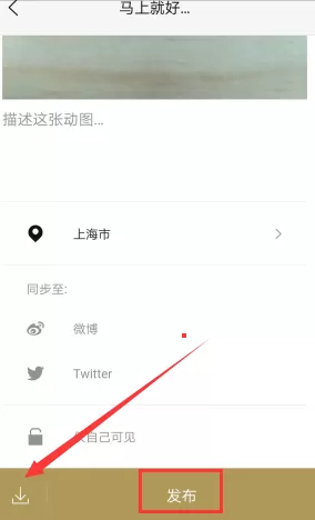 一闪APP保存动图的简单操作讲解