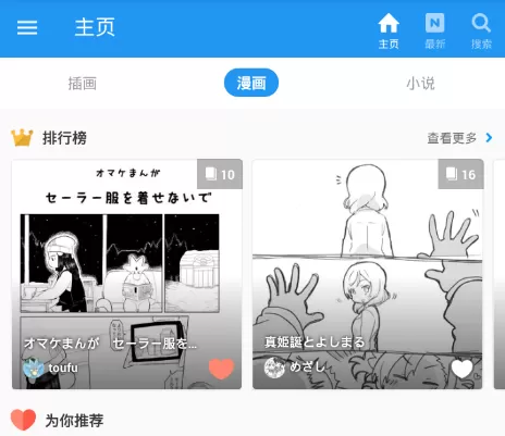 在pixiv里收藏内容的操作过程