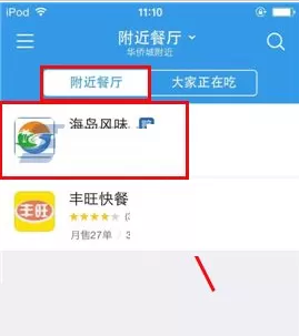 饿了么中在附近餐厅点餐的具体操作步骤