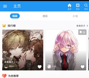 在pixiv软件中保存图片的操作过程