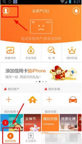 平安一账通中更改密码的操作流程