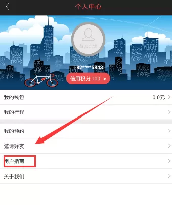 9M单车APP遇到车辆故障的详细处理教程