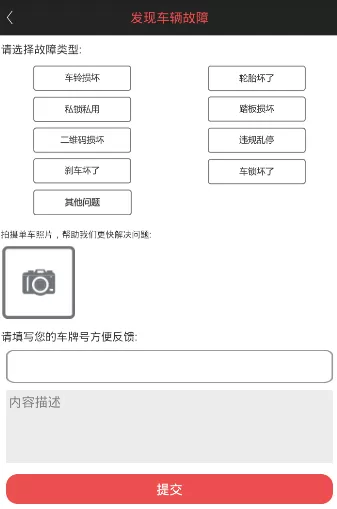 9M单车APP遇到车辆故障的详细处理教程