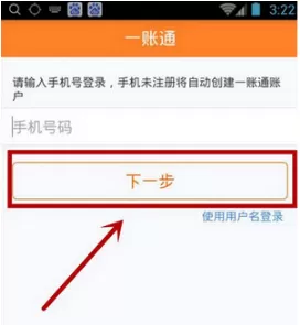 平安一账通app的详细注册流程