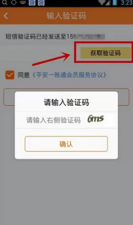 平安一账通app的详细注册流程