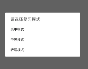墨墨背单词里复习模式的使用讲解