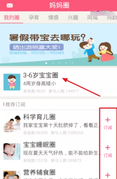 宝宝知道APP订阅圈子的操作步骤