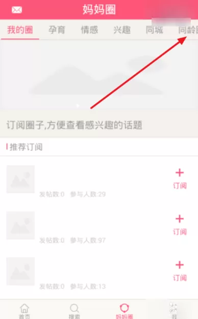 宝宝知道APP订阅圈子的操作步骤