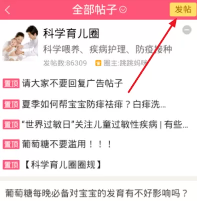 宝宝知道APP订阅圈子的操作步骤