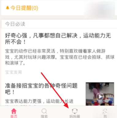 宝宝知道APP订阅圈子的操作步骤