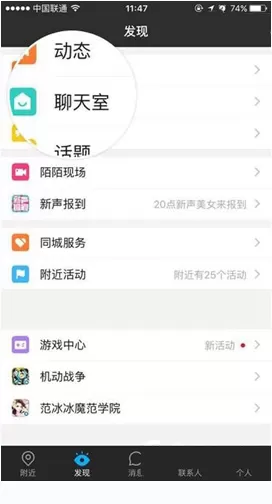 陌陌中实现聊天室围观的具体流程