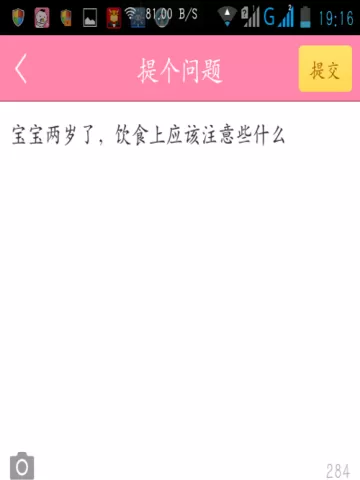 宝宝知道软件的具体使用讲解