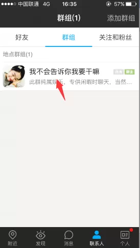 陌陌中将群成员隐藏的操作步骤