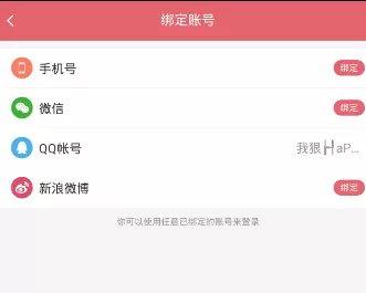 富聊APP退出登录的操作教程
