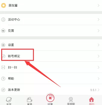 富聊APP退出登录的操作教程