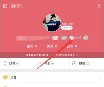 富聊APP申请认证的简单操作