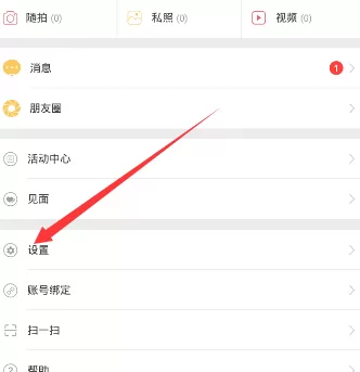 富聊APP设置防骚扰模式的详细操作