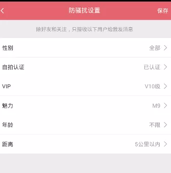 富聊APP设置防骚扰模式的详细操作