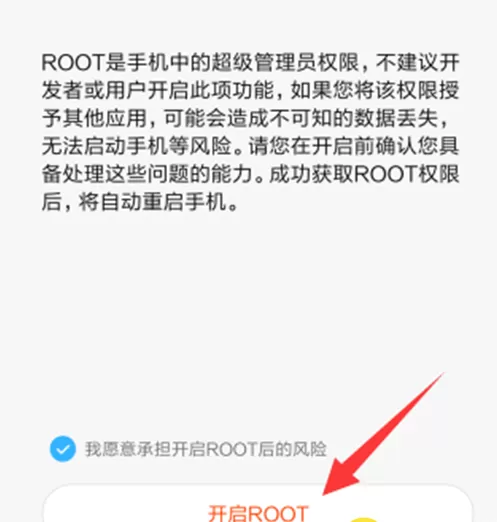 小米8中进行root的操作流程介绍