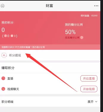 在富聊APP中进行提现的操作过程